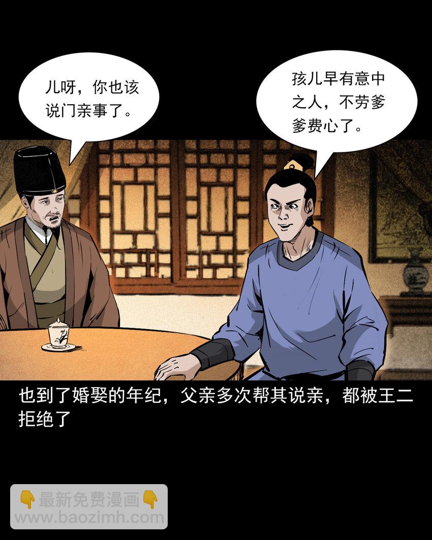 101 第101话梦中艳妻-第101话