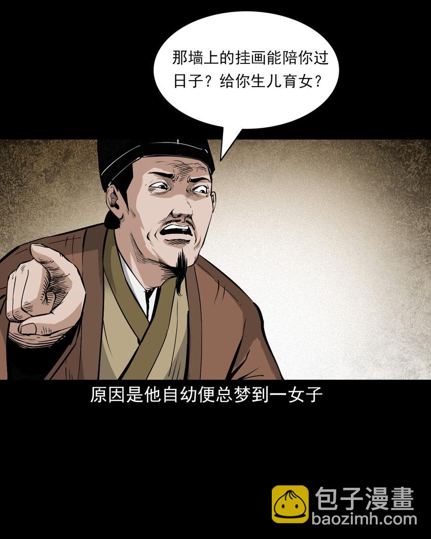101 第101话梦中艳妻-第101话