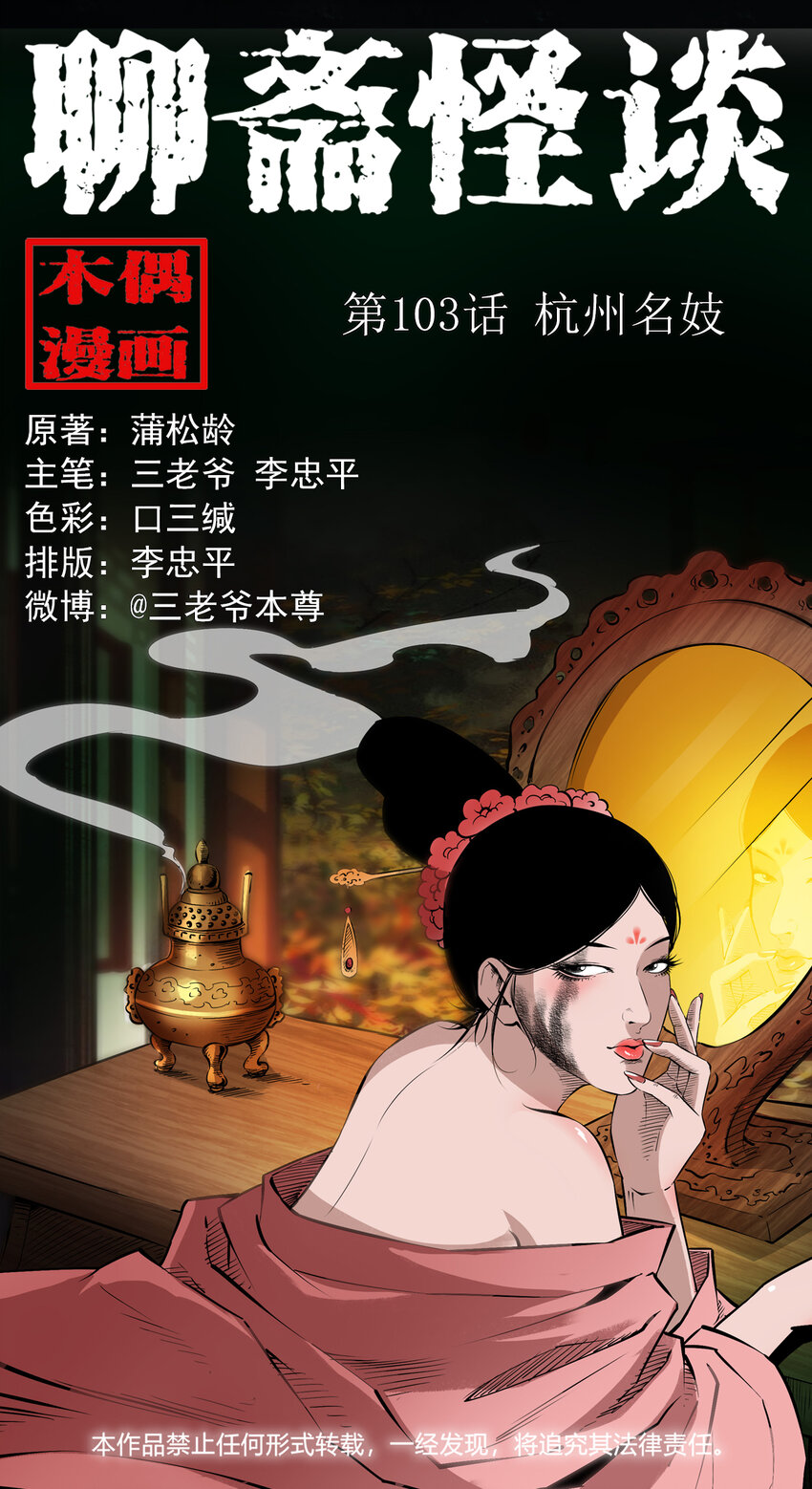 103 第103话杭州名妓-第103话