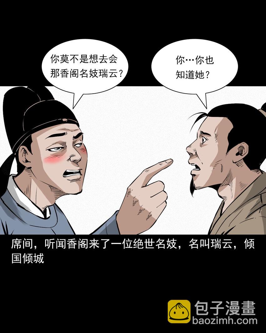 103 第103话杭州名妓-第103话