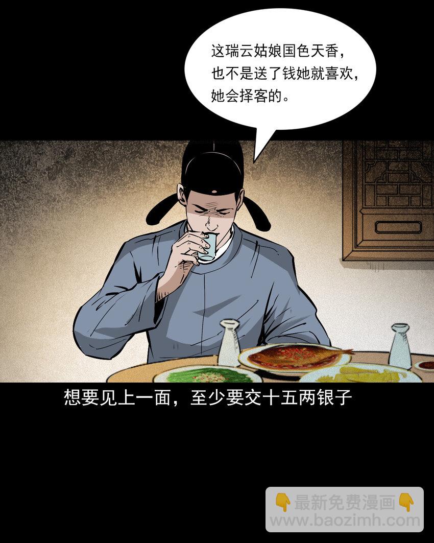 103 第103话杭州名妓-第103话
