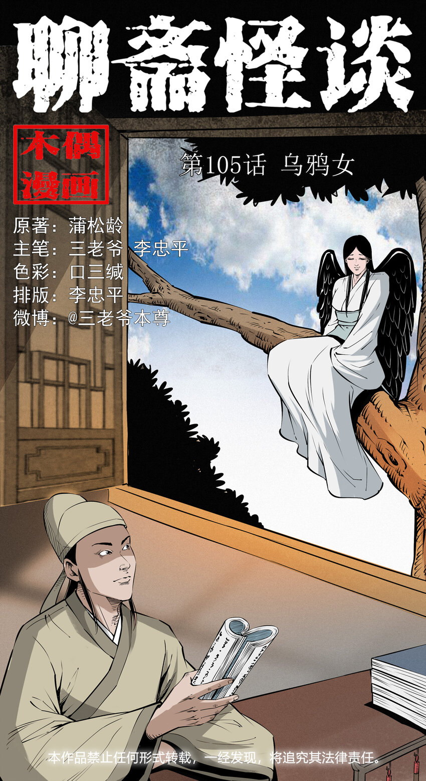 105 第105话乌鸦女-第105话
