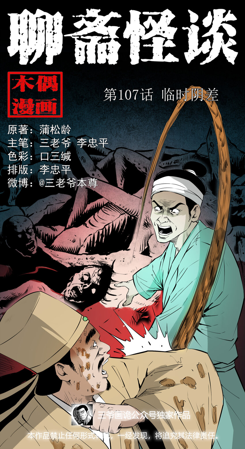 107 第107话临时阴差-第107话