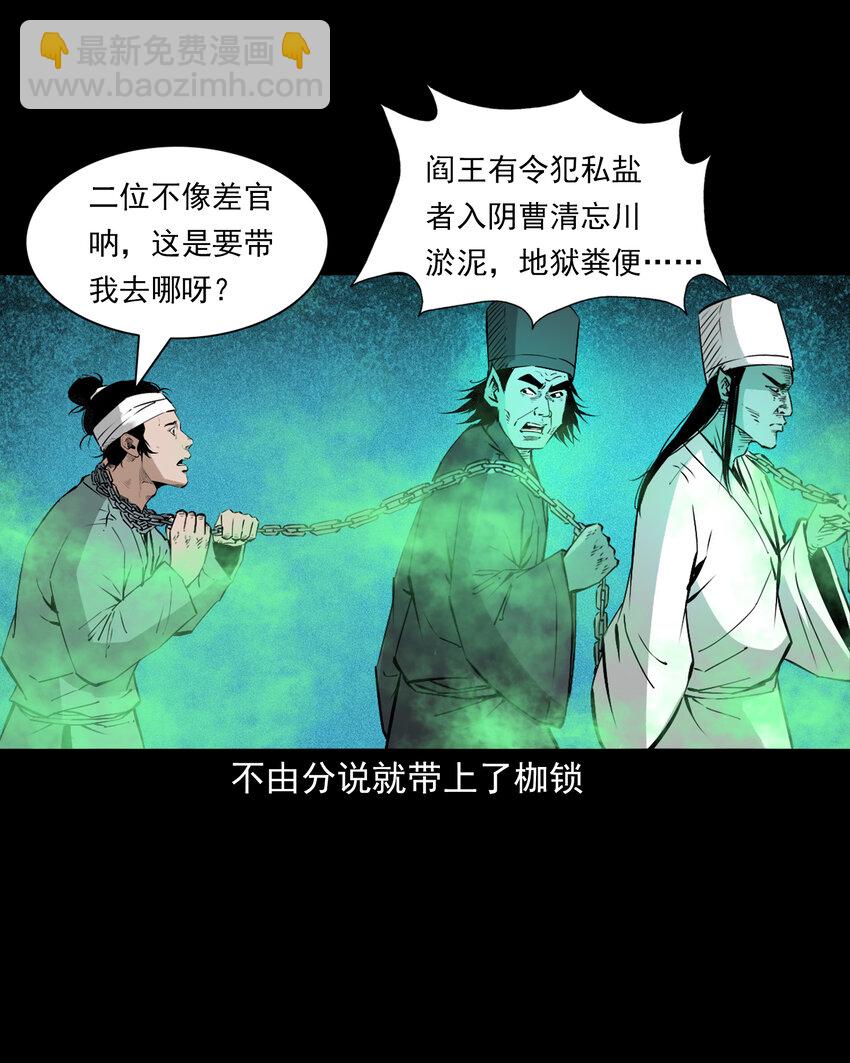 107 第107话临时阴差-第107话