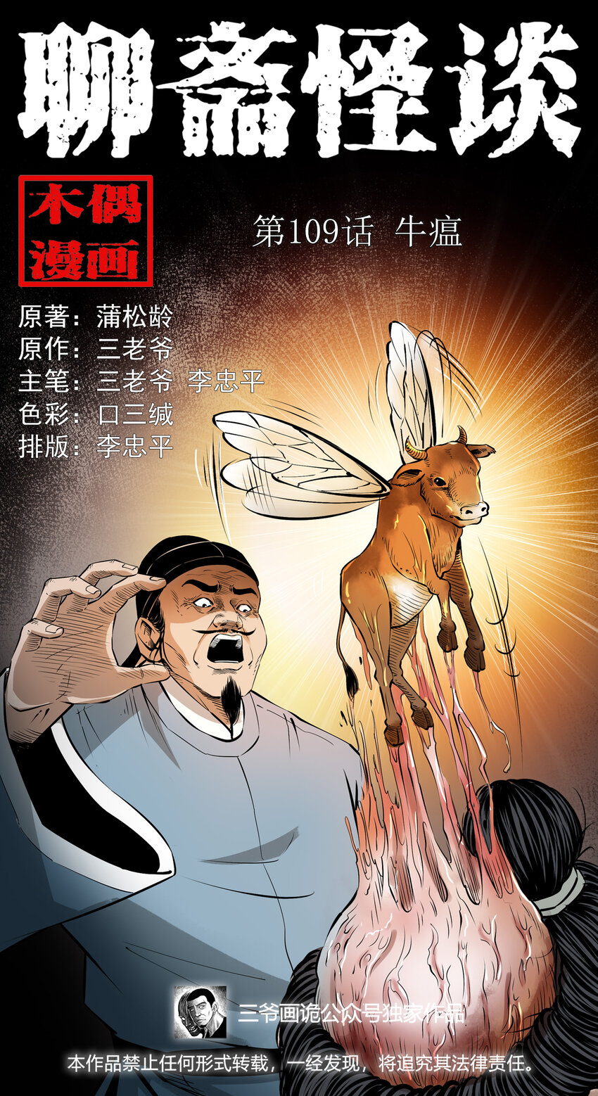 109 第109话牛瘟-第109话