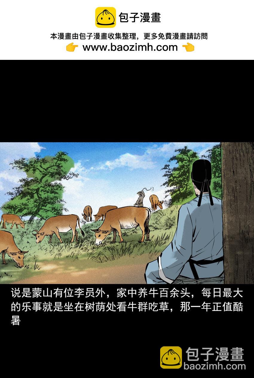 109 第109话牛瘟-第109话