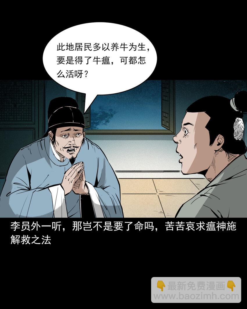 109 第109话牛瘟-第109话