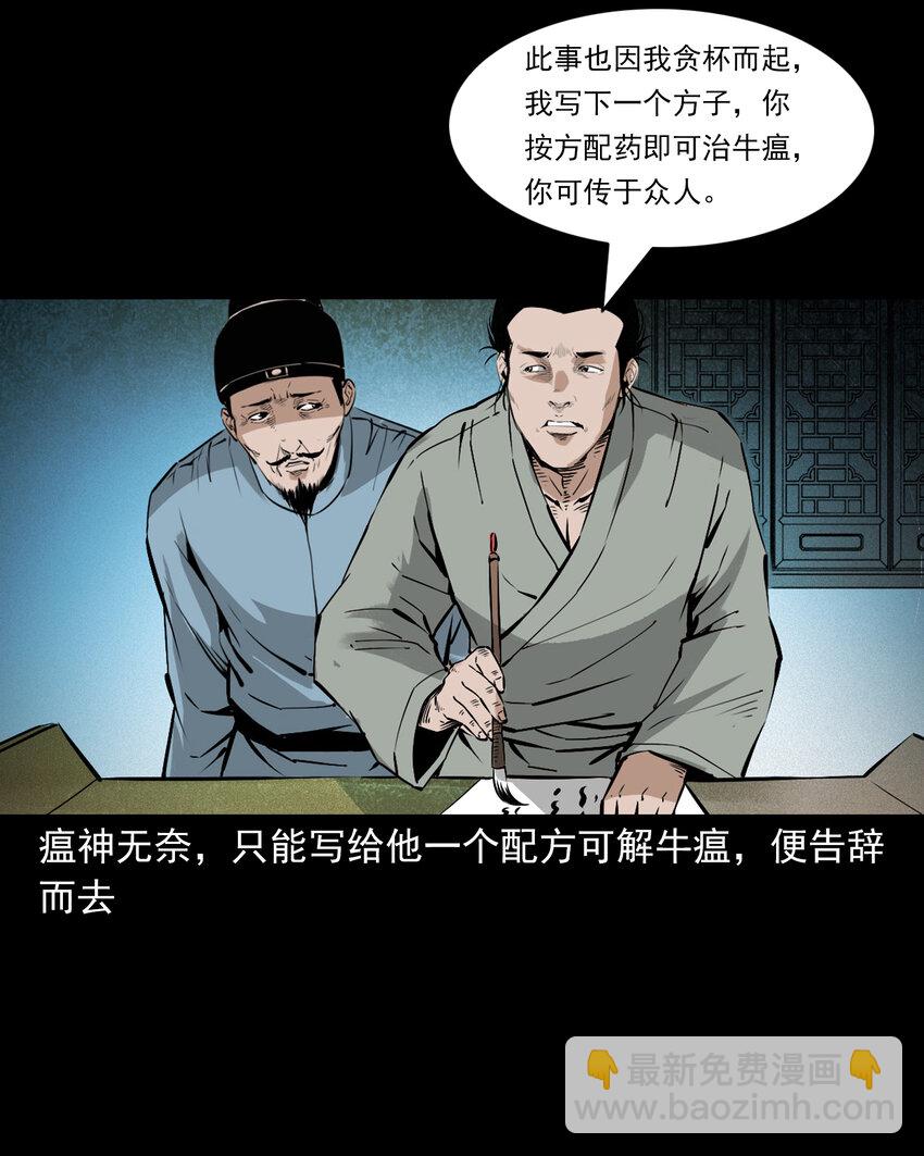109 第109话牛瘟-第109话