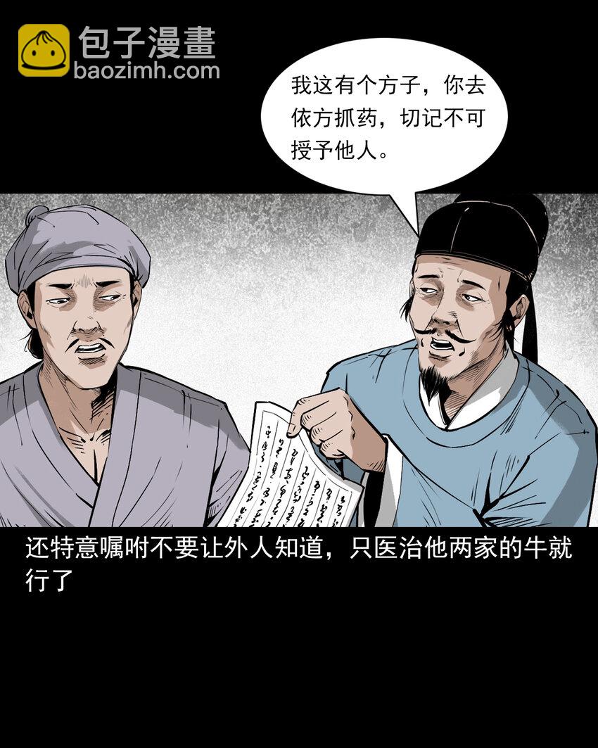 109 第109话牛瘟-第109话