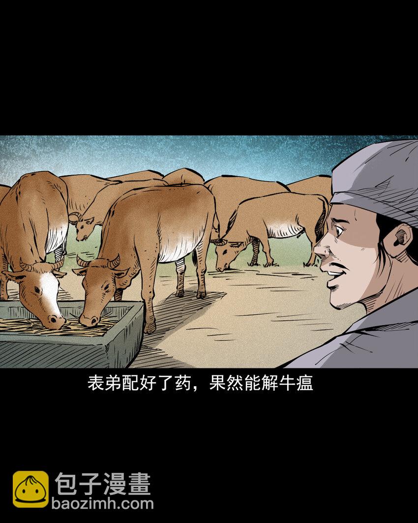 109 第109话牛瘟-第109话