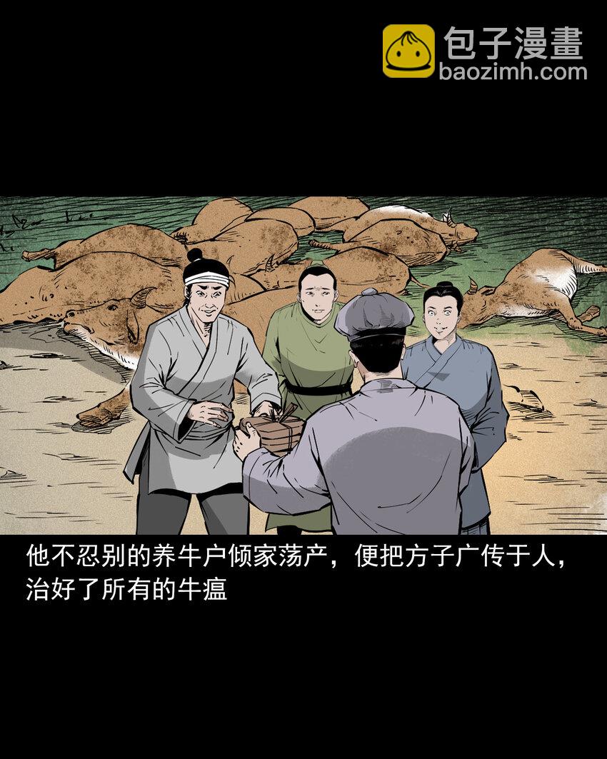 109 第109话牛瘟-第109话