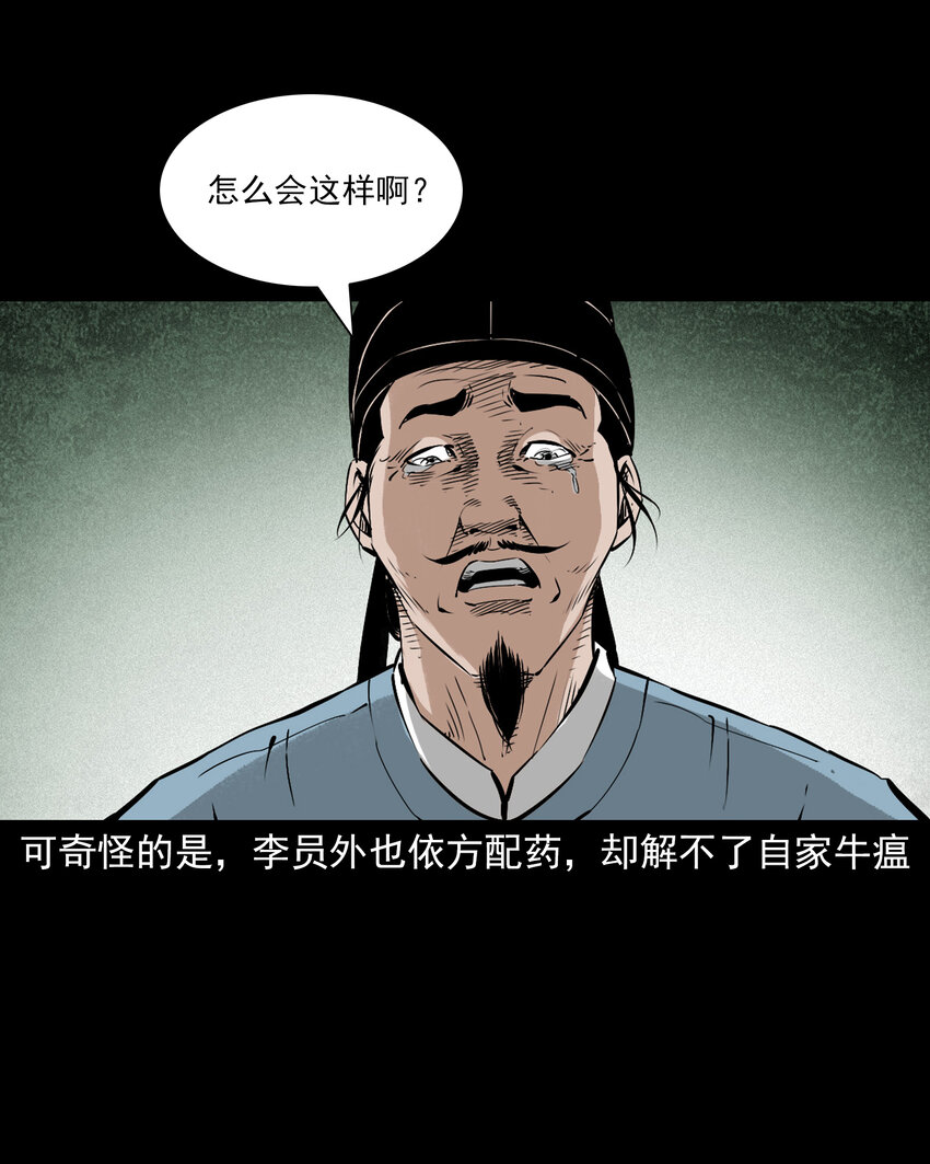 109 第109话牛瘟-第109话