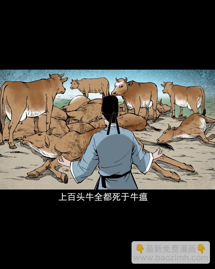 109 第109话牛瘟-第109话