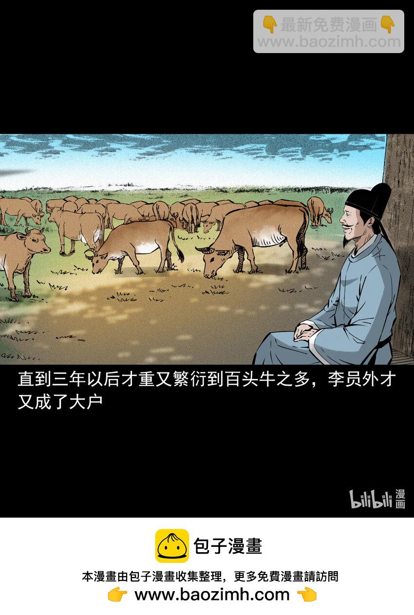 109 第109话牛瘟-第109话
