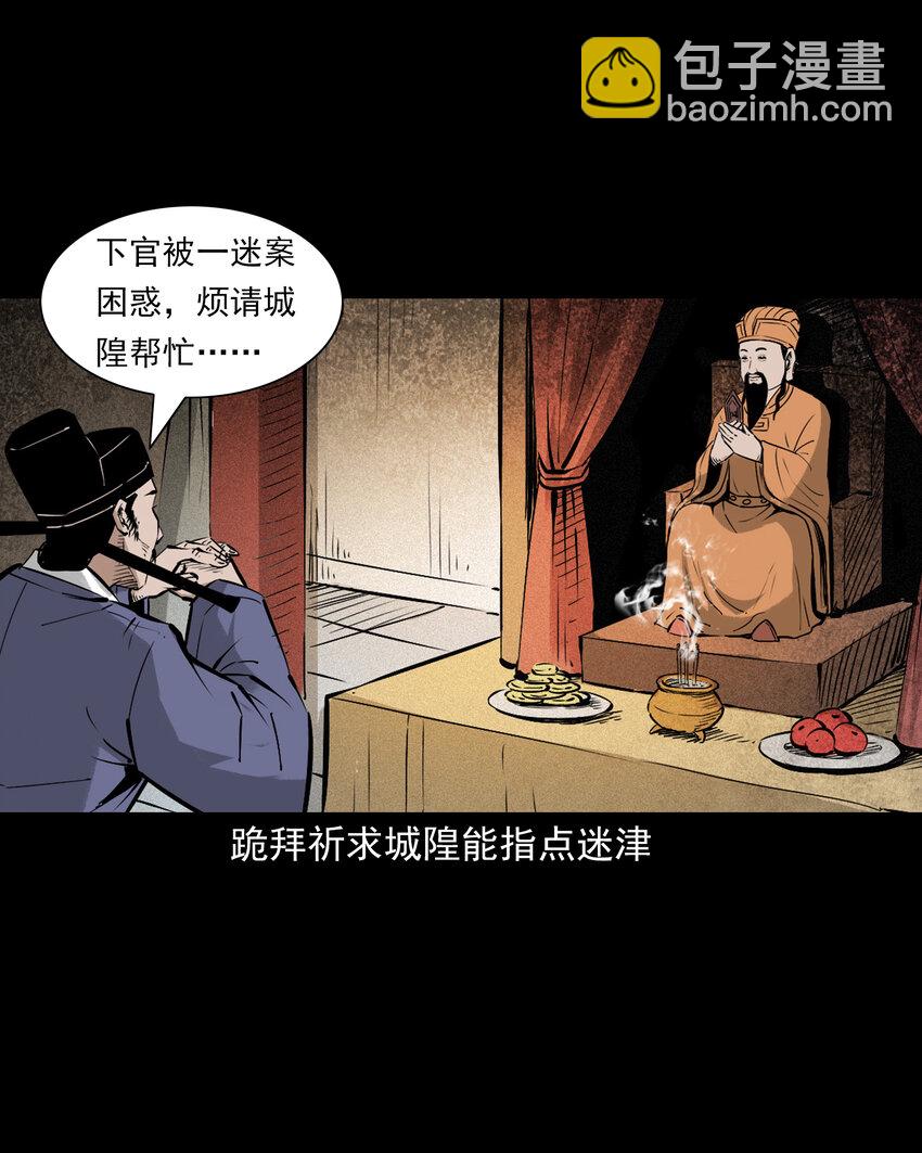 111 第111话城隍破迷案-第111话