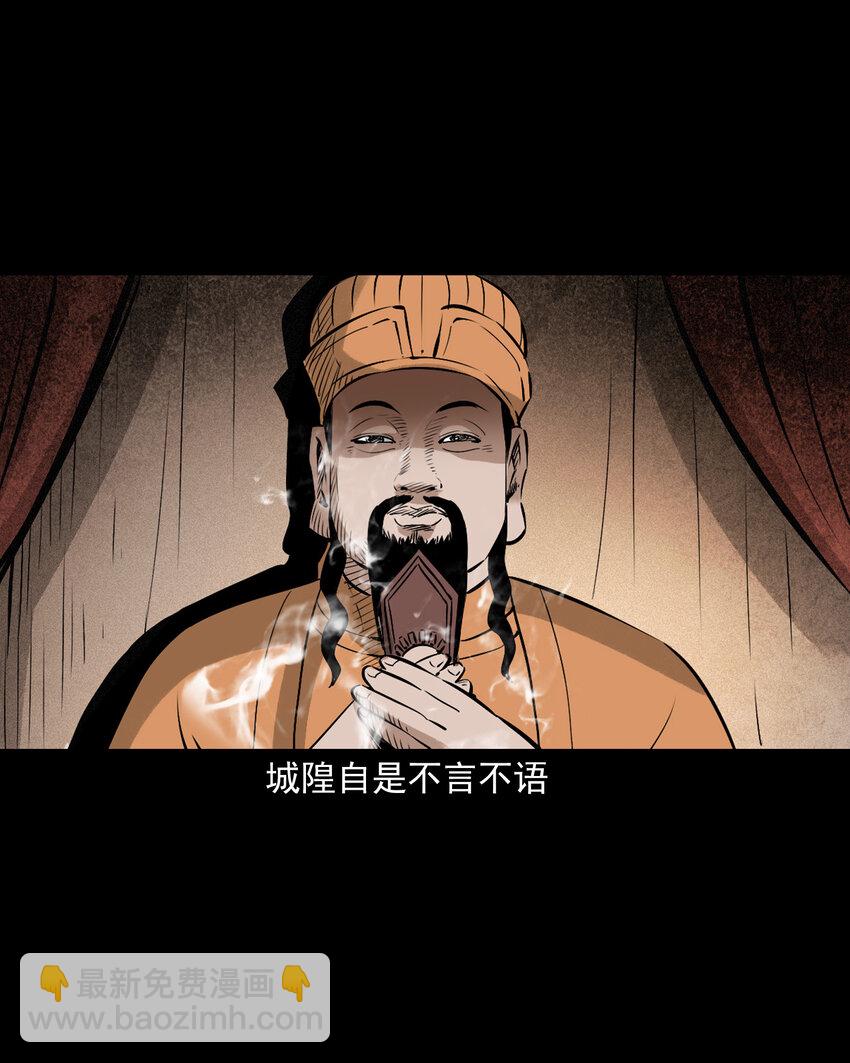 111 第111话城隍破迷案-第111话
