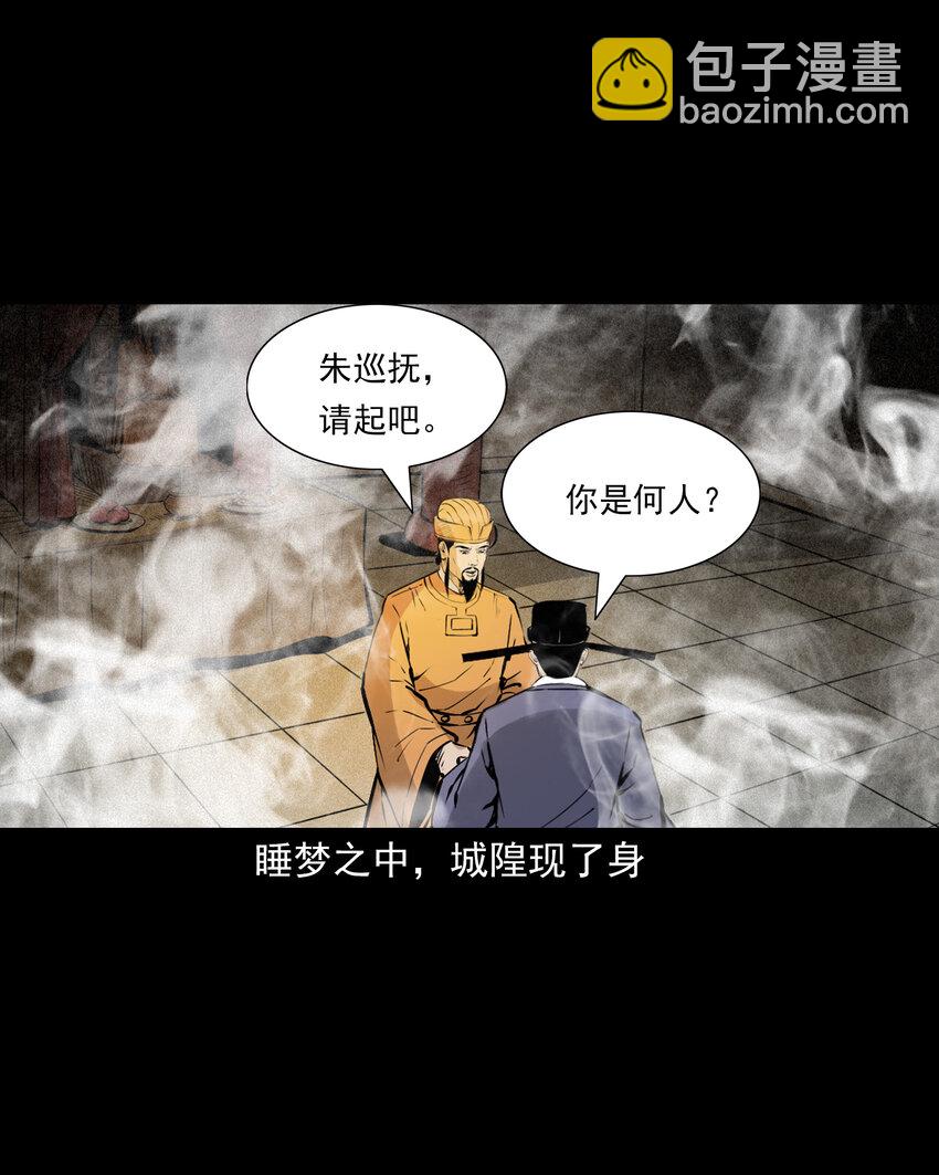 111 第111话城隍破迷案-第111话