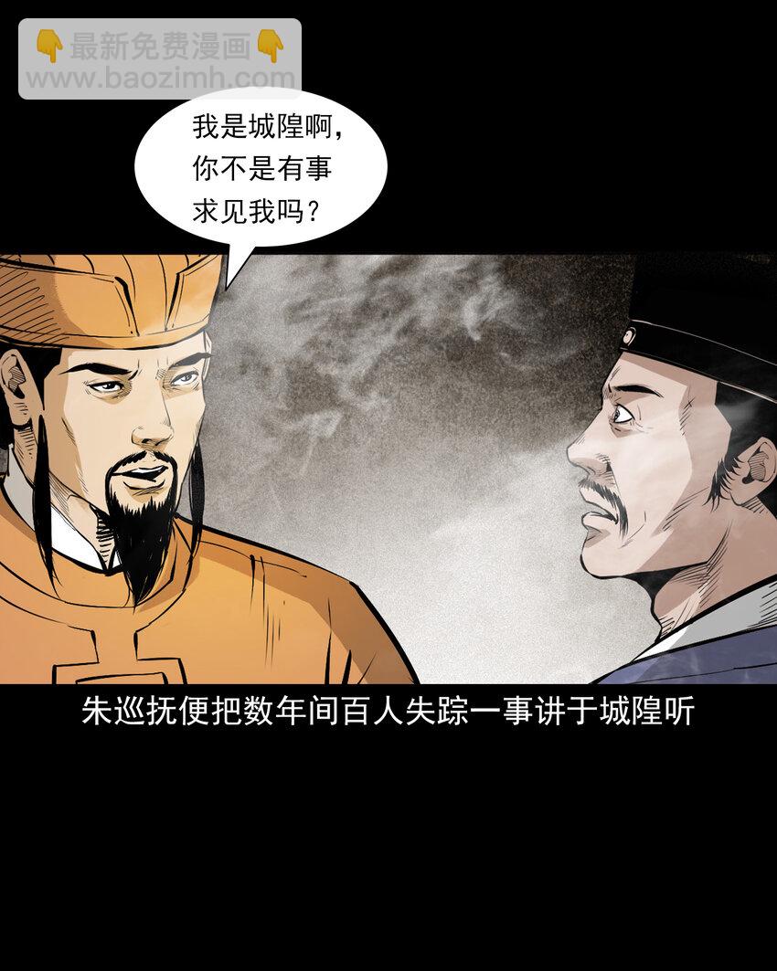 111 第111话城隍破迷案-第111话