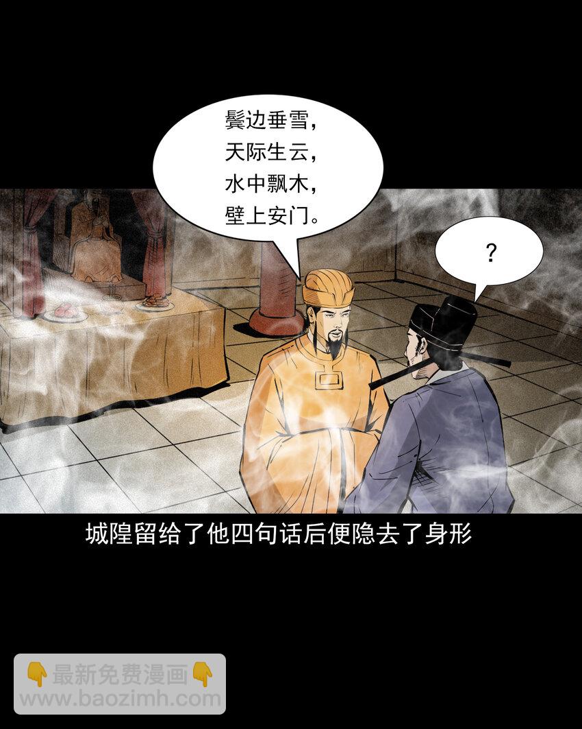 111 第111话城隍破迷案-第111话