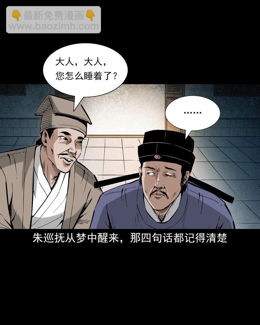 111 第111话城隍破迷案-第111话