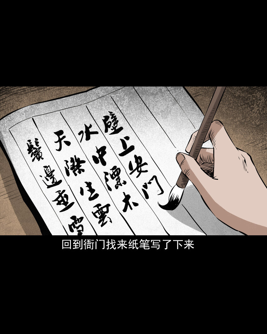 111 第111话城隍破迷案-第111话