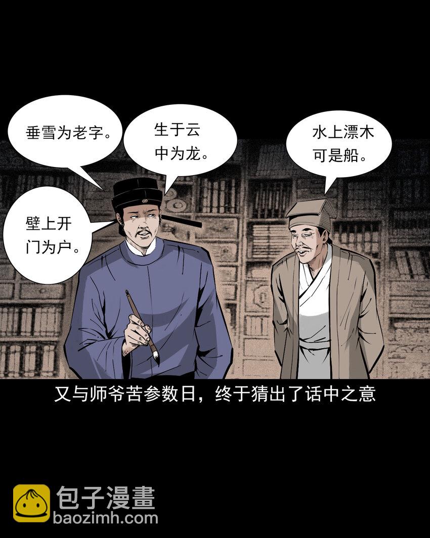 111 第111话城隍破迷案-第111话