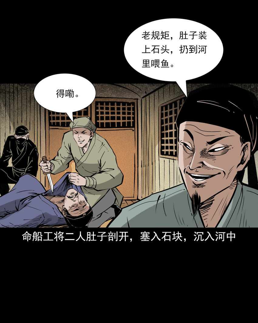 111 第111话城隍破迷案-第111话