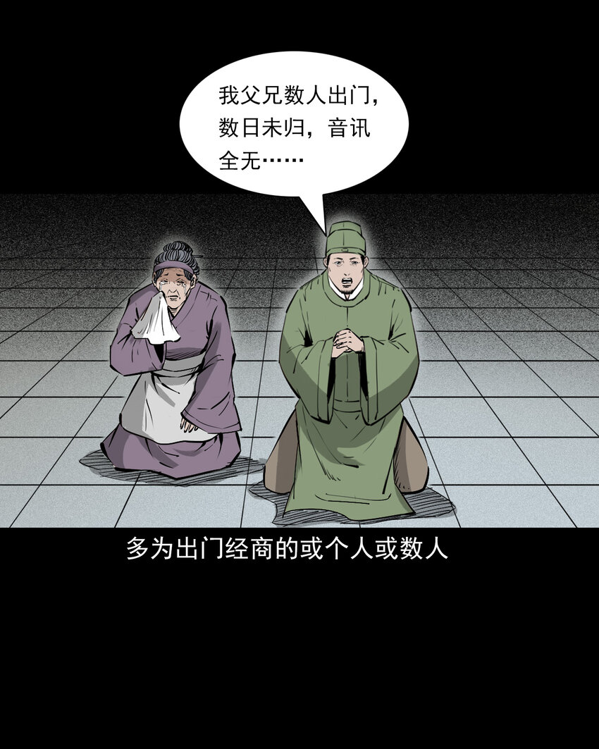 111 第111话城隍破迷案-第111话