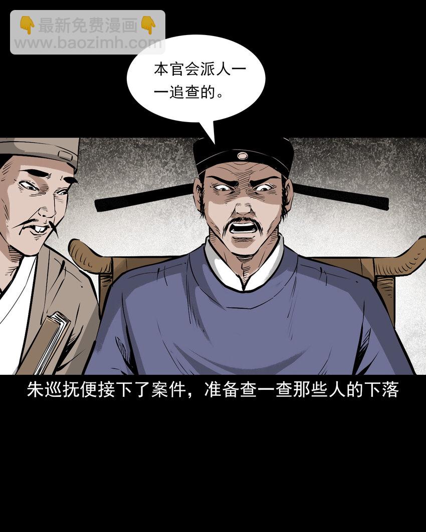 111 第111话城隍破迷案-第111话