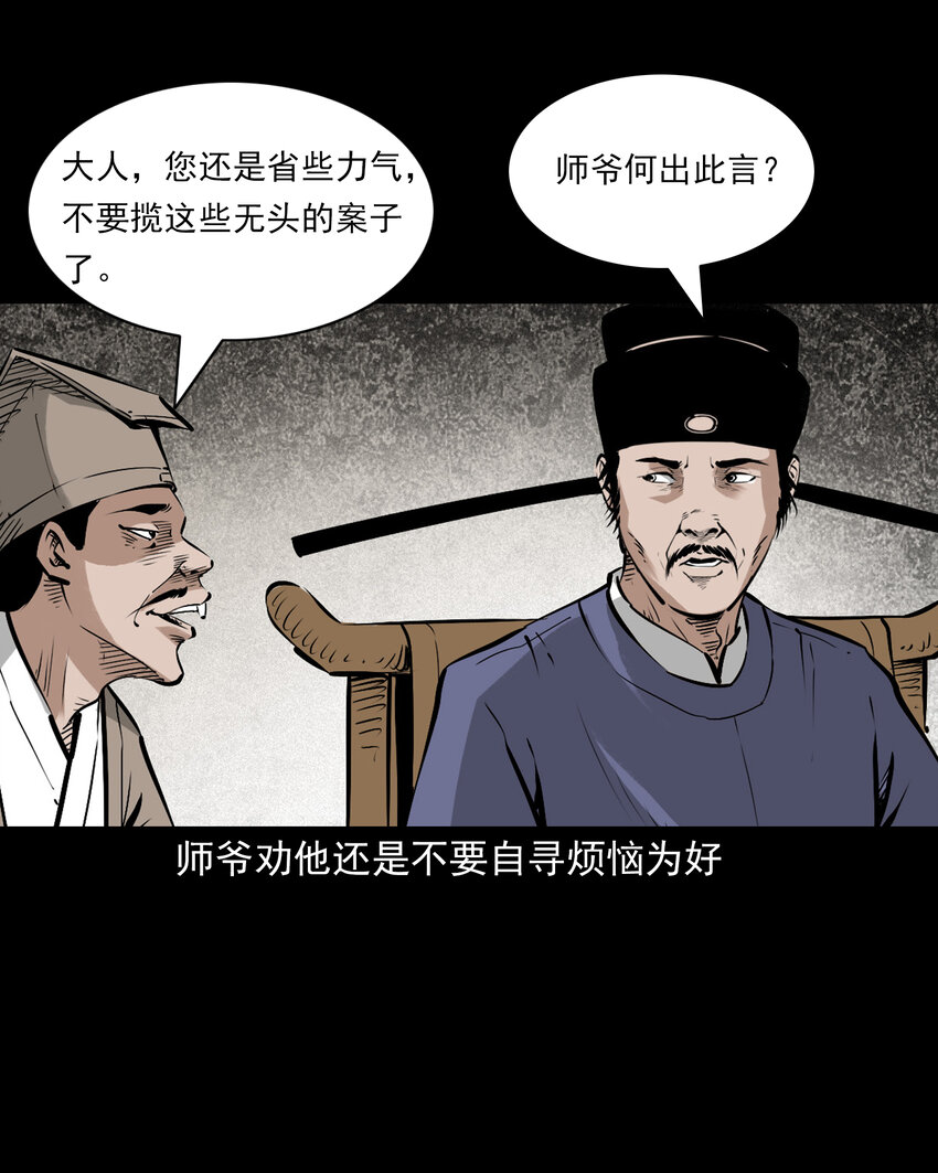 111 第111话城隍破迷案-第111话