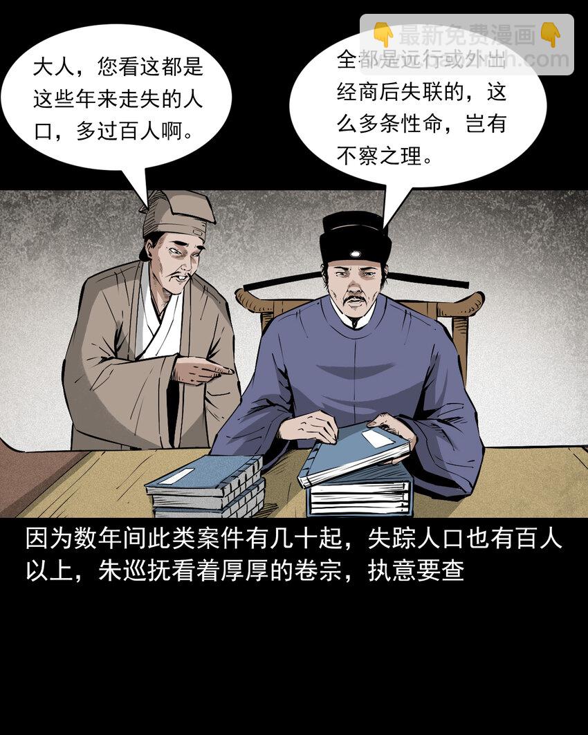 111 第111话城隍破迷案-第111话