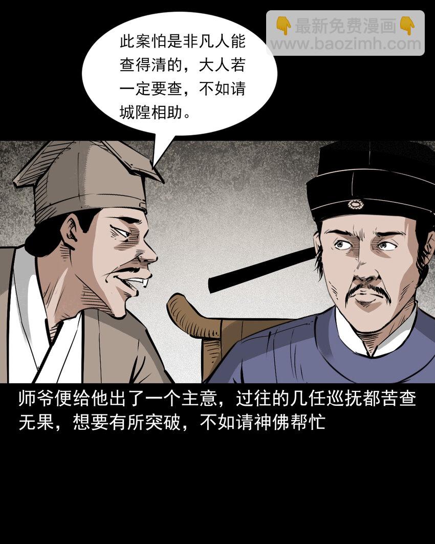 111 第111话城隍破迷案-第111话