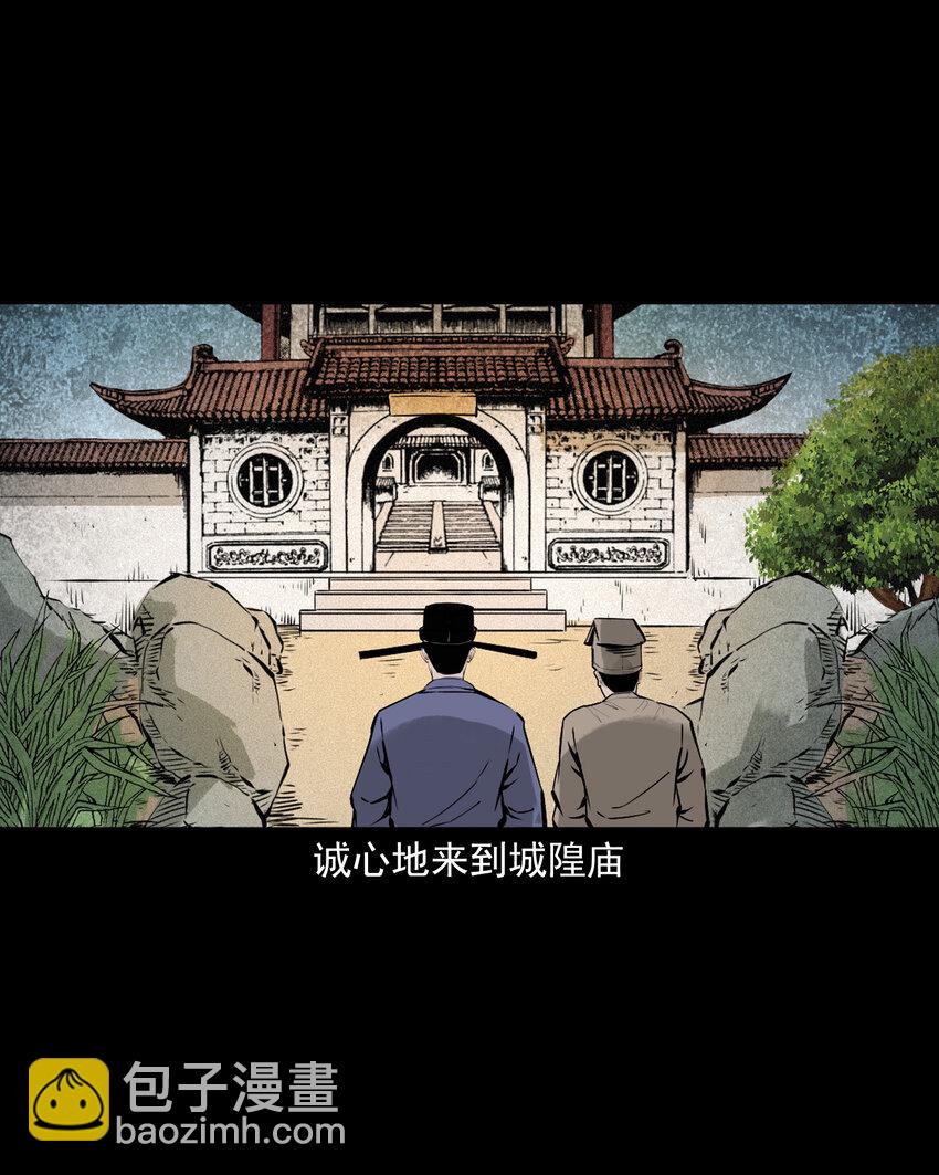 111 第111话城隍破迷案-第111话