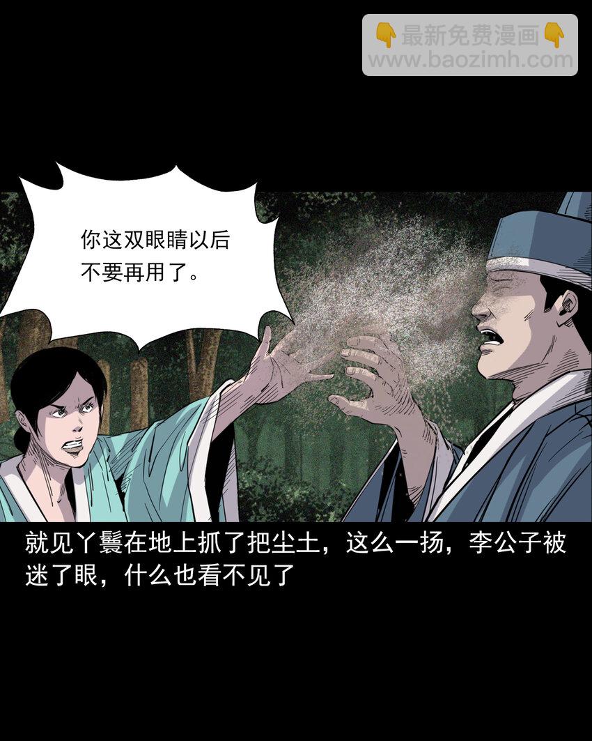 113 第113话双瞳-第113话