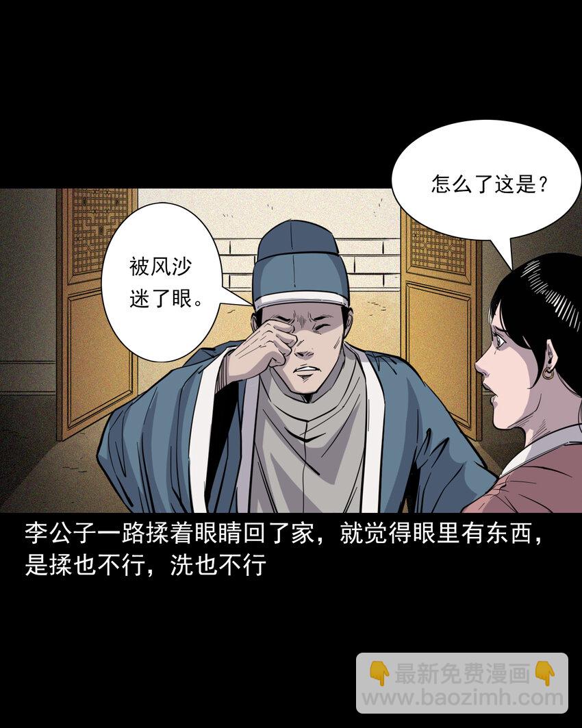 113 第113话双瞳-第113话