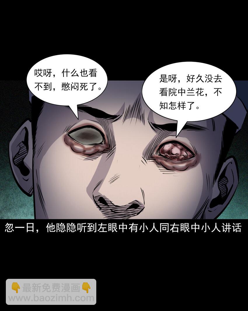 113 第113话双瞳-第113话