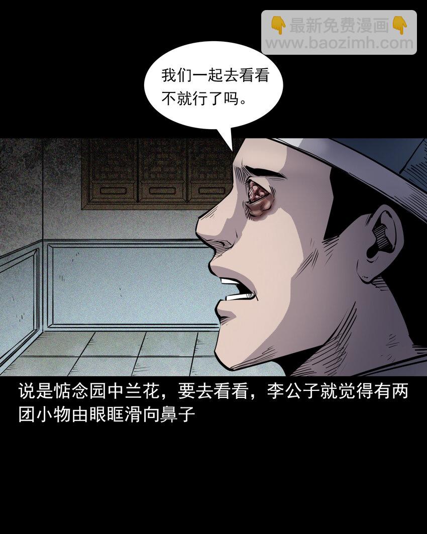 113 第113话双瞳-第113话