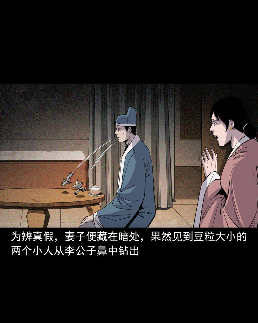 113 第113话双瞳-第113话