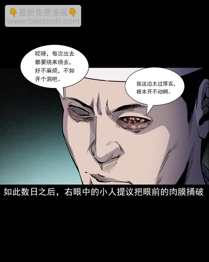113 第113话双瞳-第113话