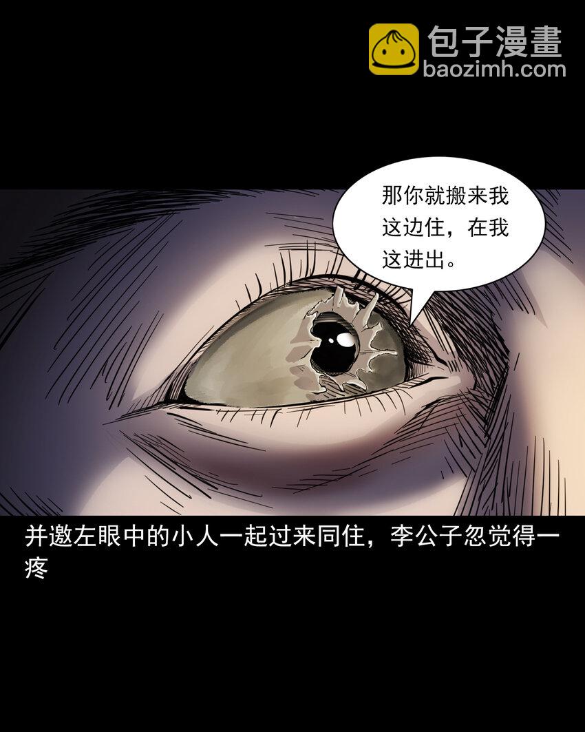 113 第113话双瞳-第113话