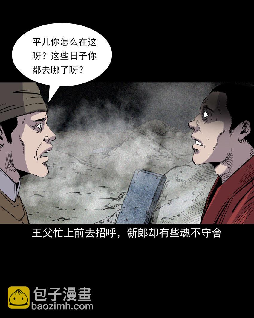 115 第115话诱拐新郎-第115话