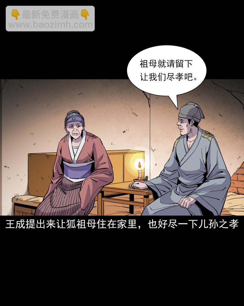117 第117话老狐狸指财路-第117话
