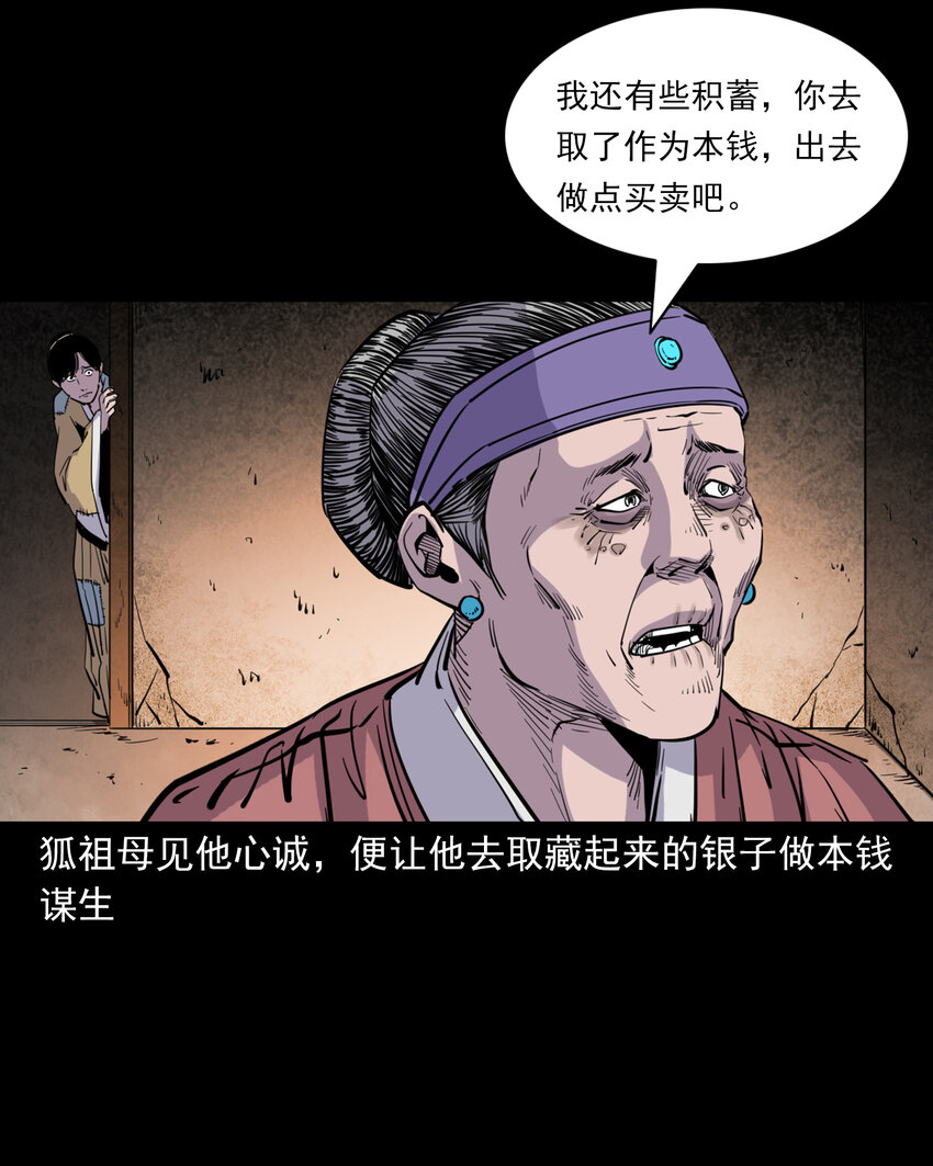 117 第117话老狐狸指财路-第117话