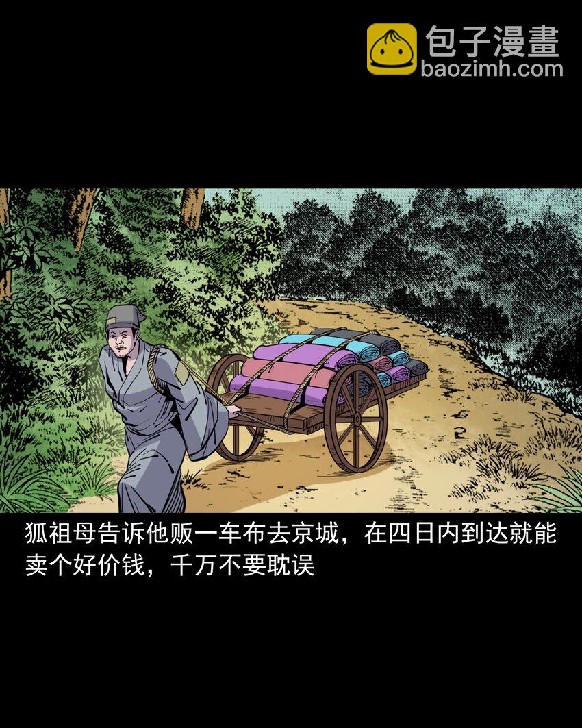 117 第117话老狐狸指财路-第117话