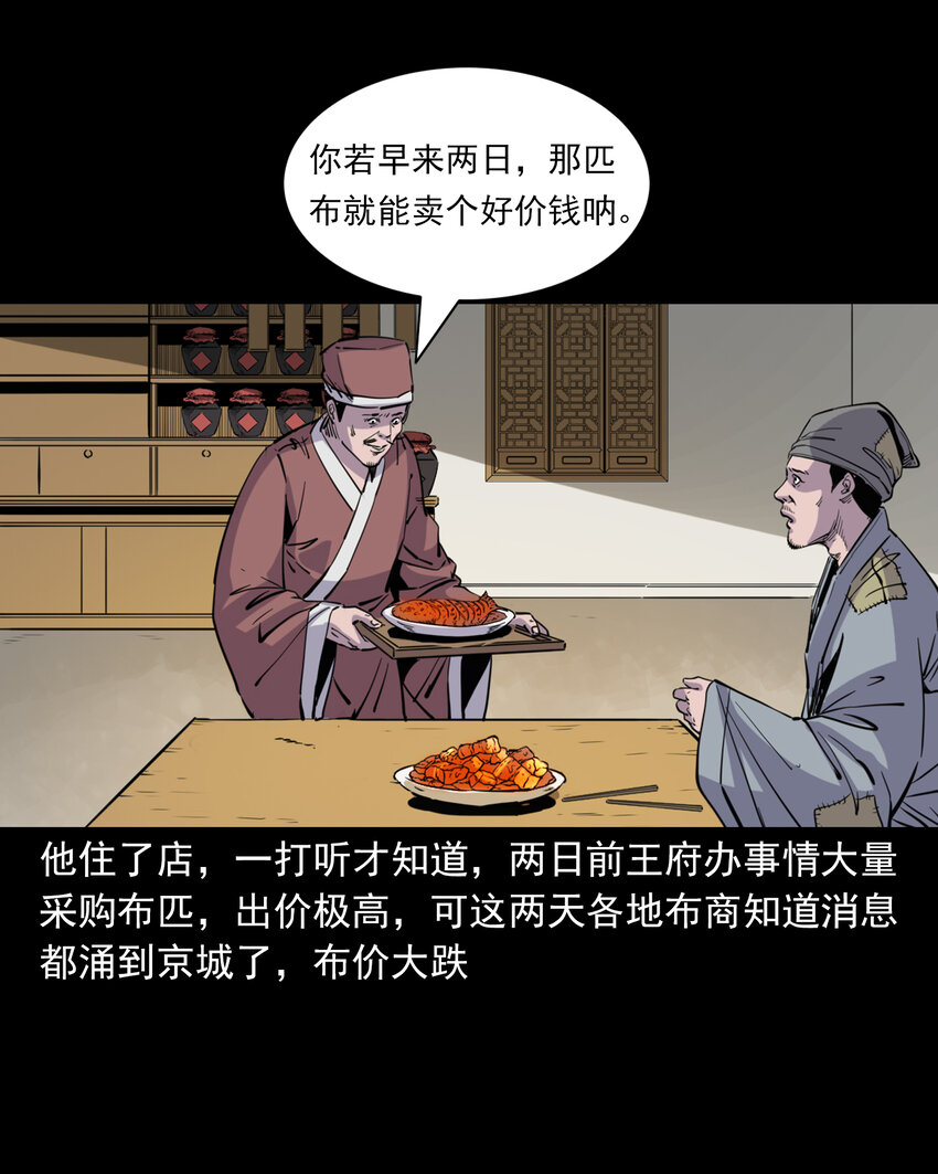 117 第117话老狐狸指财路-第117话