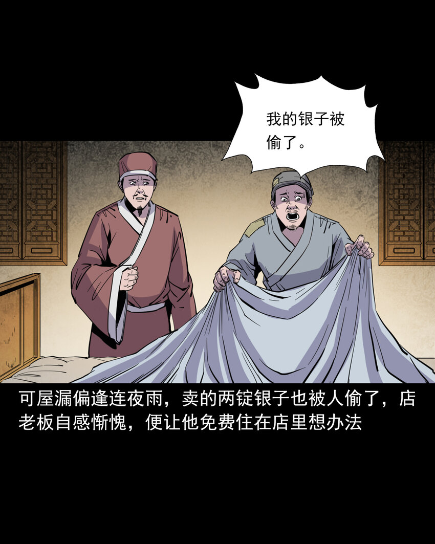 117 第117话老狐狸指财路-第117话
