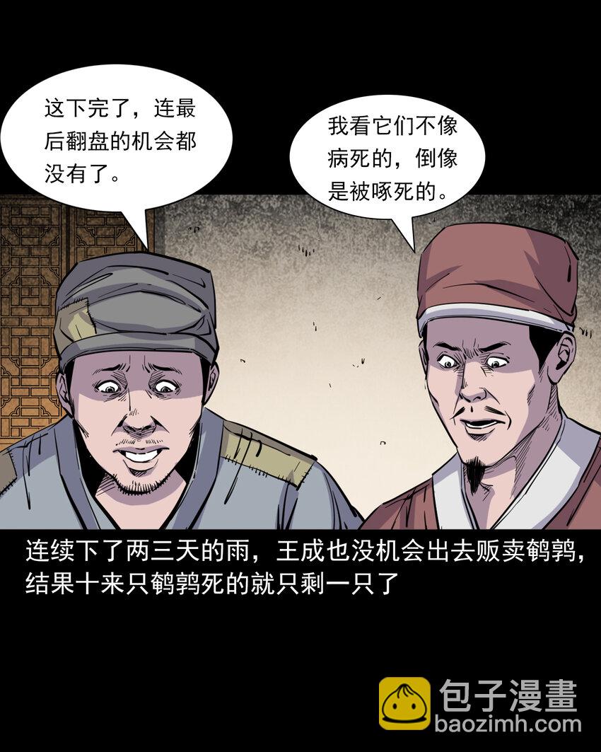 117 第117话老狐狸指财路-第117话