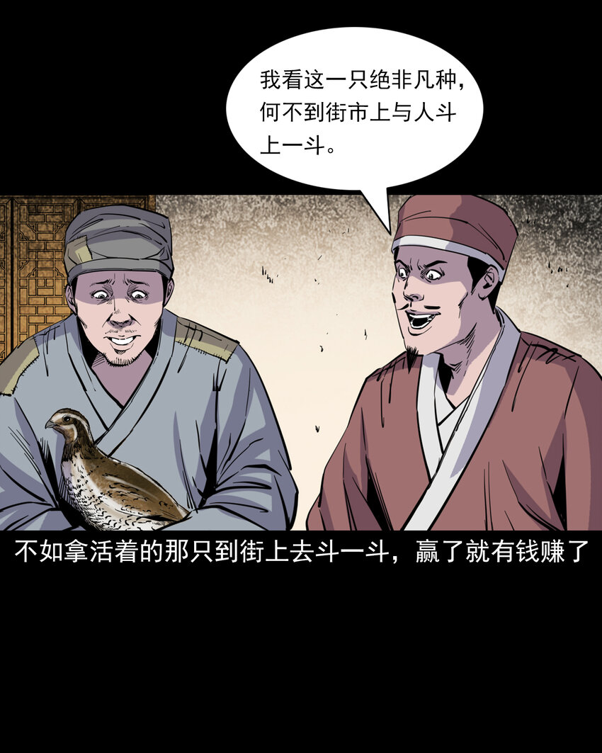 117 第117话老狐狸指财路-第117话