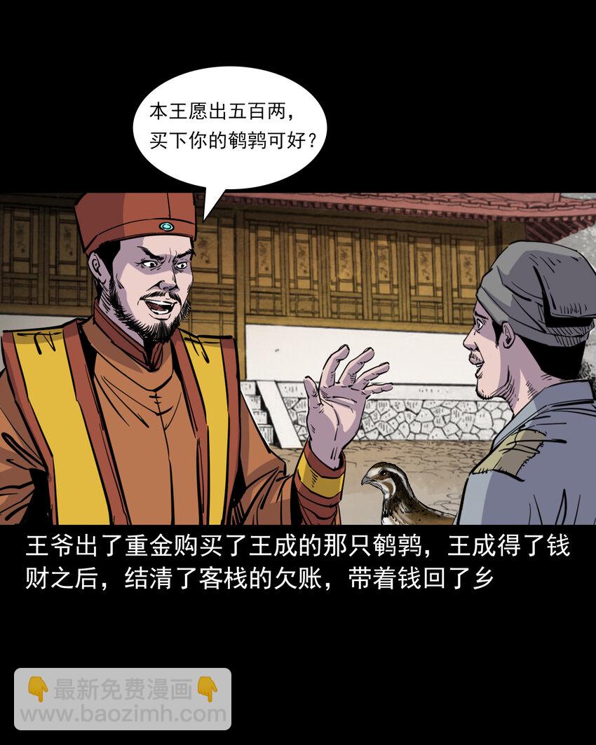 117 第117话老狐狸指财路-第117话
