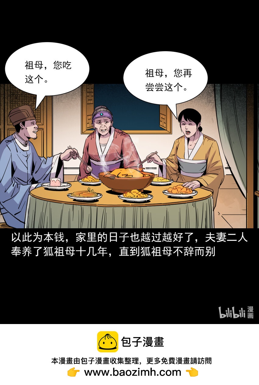 117 第117话老狐狸指财路-第117话